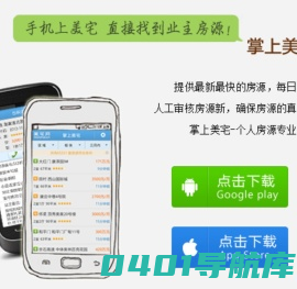 掌上美宅下载