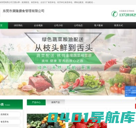 深圳粮油配送_宝安副食配送_东莞蔬菜配送电话-康隆膳食