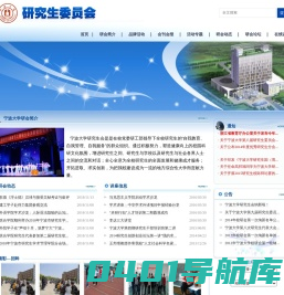 宁波大学研究生委员会