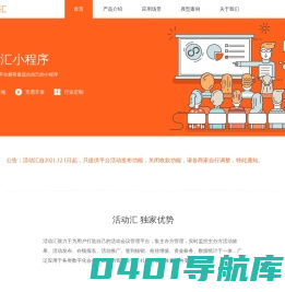 活动汇-打造你自己的活动会议管理平台
