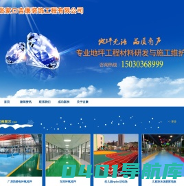 张家口吉康地坪_专业地坪工程材料研发及施工维护