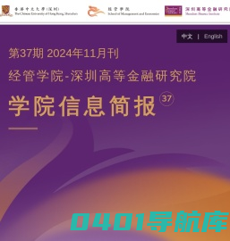 首页 | 经管学院-深圳高等金融研究院