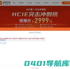 SPOTO(思博)权威IT人才培训机构