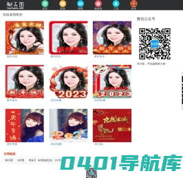 聊天图 - 在线装逼、照片装饰、表情包制作