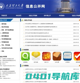 太原理工大学信息公开网
