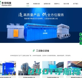 布袋除尘器|滤筒除尘器|除尘设备-工业除尘器生产厂家