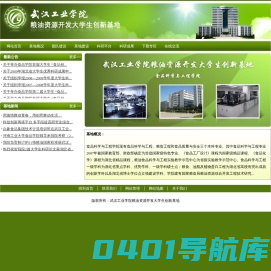 武汉轻工大学粮油资源开发大学生创新基地
