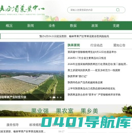 首页 - 陕西省果业中心