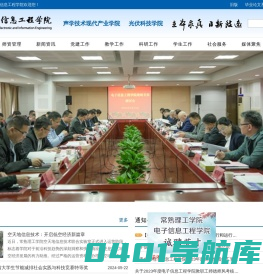 常熟理工学院-电子信息工程学院