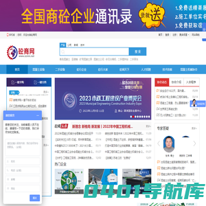 砼商网_混凝土机械网_混凝土设备配件平台_提供及时混凝土设备资讯