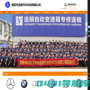 连顺自动档变速箱专修