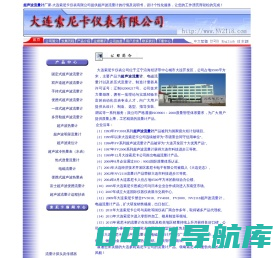 超声波流量计-大连索尼卡仪表有限公司-超声波流量计生产厂家
