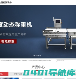 金属检测机_检针验针机_金属分离器_食品药品金属检探测仪器【澳仕官网】