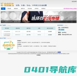 点点QQ群发器 2024|微信群发器 - 官方网站 免费使用
