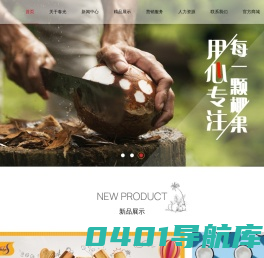 海南春光食品有限公司—中国椰味休闲食品知名品牌