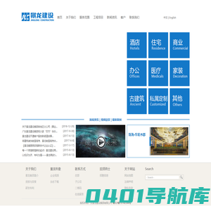景龙建设
