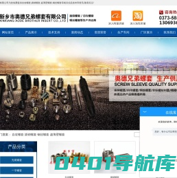 插销螺套-自攻螺套-钢丝螺套-超薄壁螺套-新乡市奥德兄弟螺套有限公司