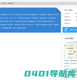 新城桥街道政务服务网