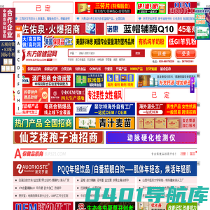 东方保健品网-保健品招商-保健品代理-保健品批发加盟