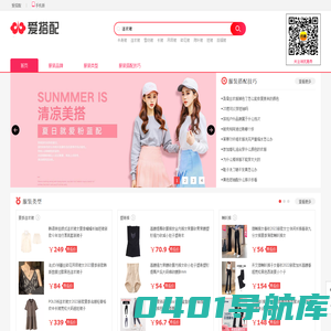 服装服饰行业品牌_服饰网购优惠券_穿衣搭配技巧_爱搭配买衣服的网站_洛阳香河网络科技有限公司