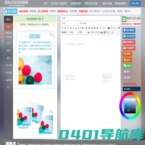 微信编辑器_免费在线微信公众平台图文排版工具_微助点微信编辑器