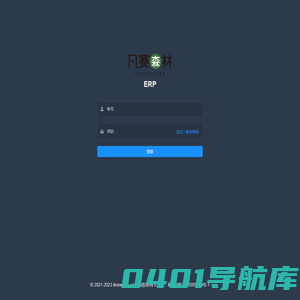 凡赛森林ERP