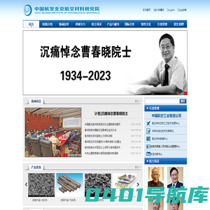 中国航发北京航空材料研究院  首页