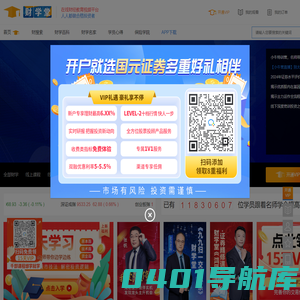 财学堂_在线财经教育视频平台 人人都做合格投资人_海量金融财经视频在线观看_投资者教育视频_证券学院