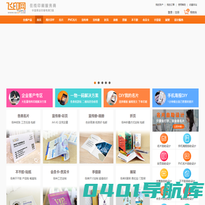 飞印网-图片DIY服务_商业印刷品印刷服务_在线设计印刷省心又省钱
