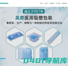 医用包装生产厂家，医用吸塑供应商，医用纸塑袋价格,深圳市昊鼎医用吸塑包装有限公司