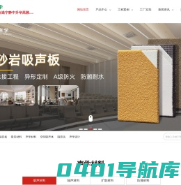 建筑声学设计装修-砂岩吸音板-吸音板-隔音材料-广东创雅声学科技有限公司