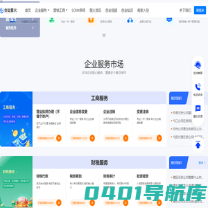 创业萤火-轻松开公司，安心当老板