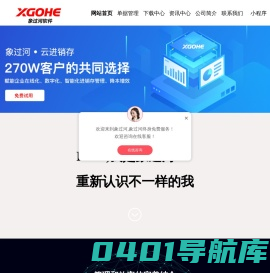 出库单软件_送货单软件_销售单软件-象过河