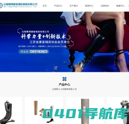 无锡假肢厂家-假肢腿价格-大腿假肢-小腿假肢-无锡精博康复辅具有限公司