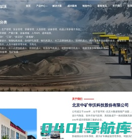 北京中矿华沃科技股份有限公司