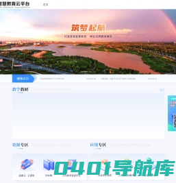宣城市智慧教育云平台
