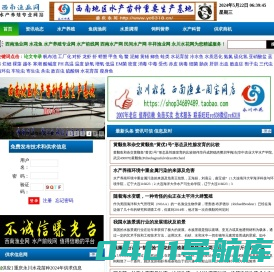 西南渔业网 水产养殖专业网 渔业行业门户网 西南水产网 第一线养鱼网 丰祥渔业网 永川水花网为您服务