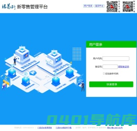 诺易斯零售自取管理平台