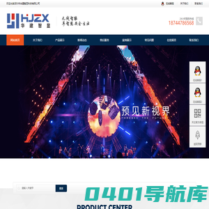 深圳市华建智显科技有限公司