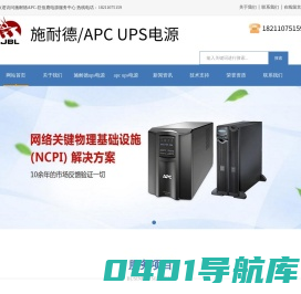 施耐德(APC)UPS代理商-施耐德APC电源批发-APC电源中国代理经销商