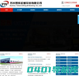 苏州起重吊装，苏州设备吊装，苏州昱辉起重吊装有限公司