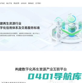 飞宝互联_数智赋能传统再生资源行业