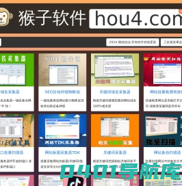 猴子软件【官网】hou4.com