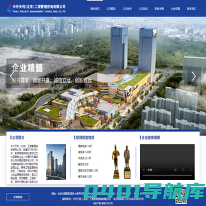 中外天利（北京）工程管理咨询有限公司