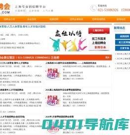 上海招聘会（上海搜才会展服务中心）