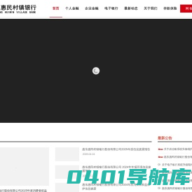 惠东惠民村镇银行