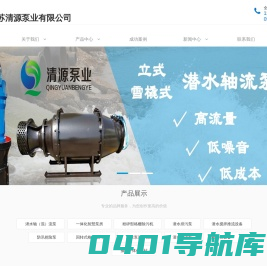 大口径潜水轴流泵-排污泵-管道式粉碎型格栅厂家-江苏清源泵业公司