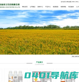 山东省绿士农药有限公司