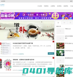 三九安康网 _ 专业分享中医养生健康百科网站