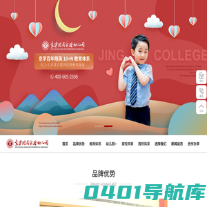 京学附属实验幼儿园官网-知名幼儿园品牌-京学教育集团